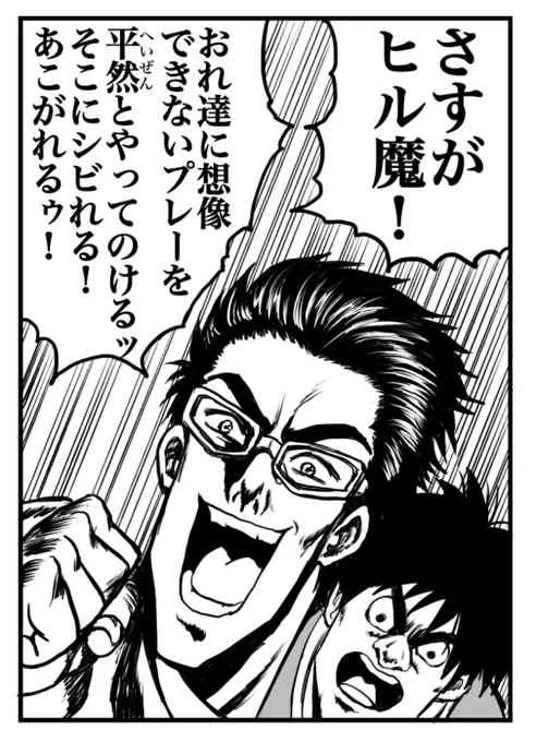 高見の奇妙な観戦👓😈 