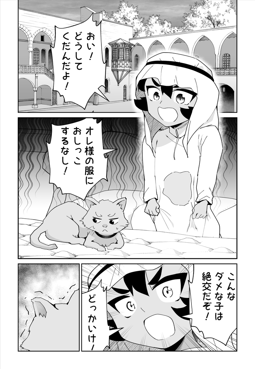 わがまま石油王子を絶交でわからせたい(1/2) 