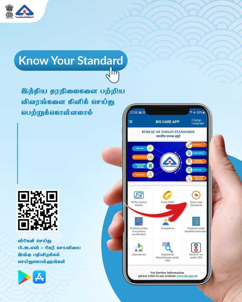 bis_madurai's tweet image. "Your safety, our priority! The BIS Care app puts product information at  your fingertips, allowing you to check for BIS certification and make  sure that the products you use meet safety standards. Stay vigilant,  stay safe! #BISCare #SafetyFirst #ConsumerProtection"