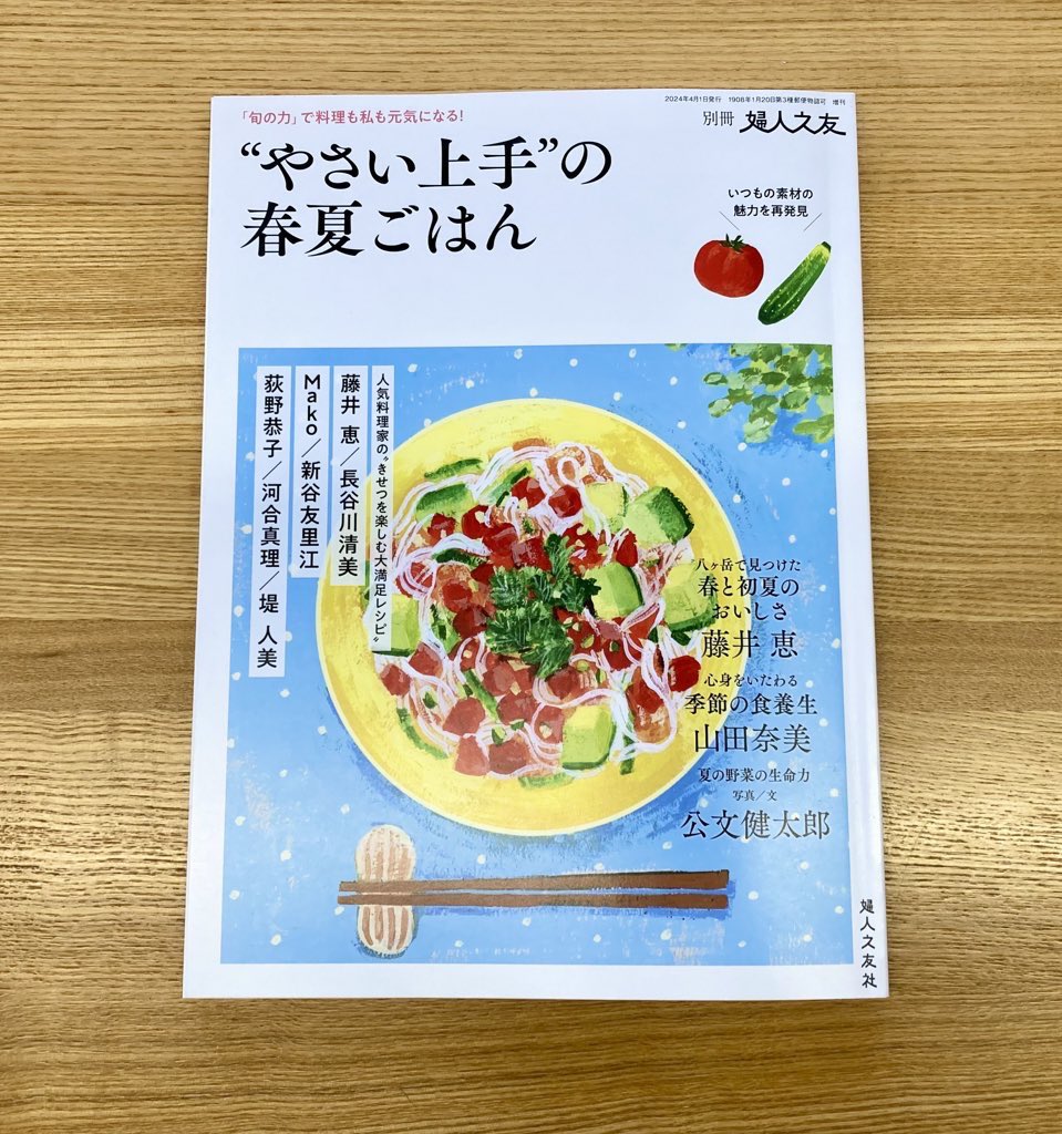 be_Ftomosha's tweet photo. 春らしい陽気に、嬉しい気持ちになりますね。

婦人之友社の窓からは、
お隣の自由学園明日館のみごとな桜が臨めます🌸

現在発売中の
別冊婦人之友
"やさい上手"の春夏ごはん
では、いま旬の野菜をたっぷり使うレシピをたくさん紹介しています🍴

詳細はこちら↓
https://t.co/X3rQhWqcnH https://t.co/GKN9w00IhE