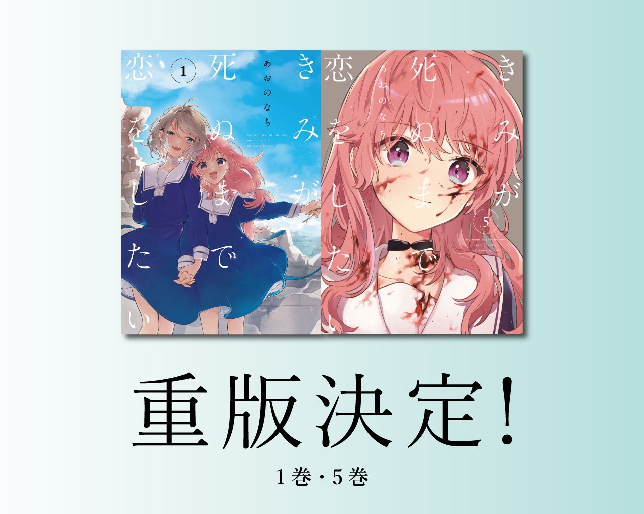 きみが死ぬまで恋をしたい公式 on X: 