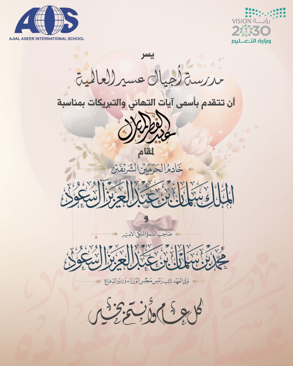 #عيد_الفطر_المبارك #تعليم_عسير