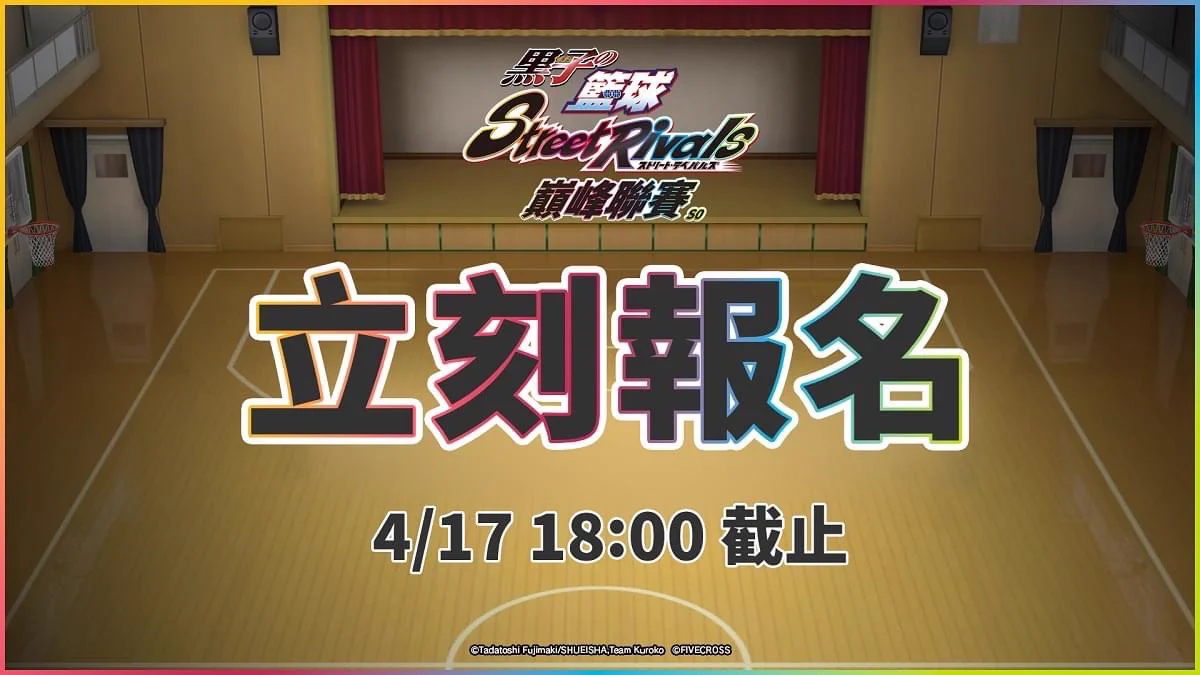 ゲーム公式】黒子のバスケ Street Rivals on X: 