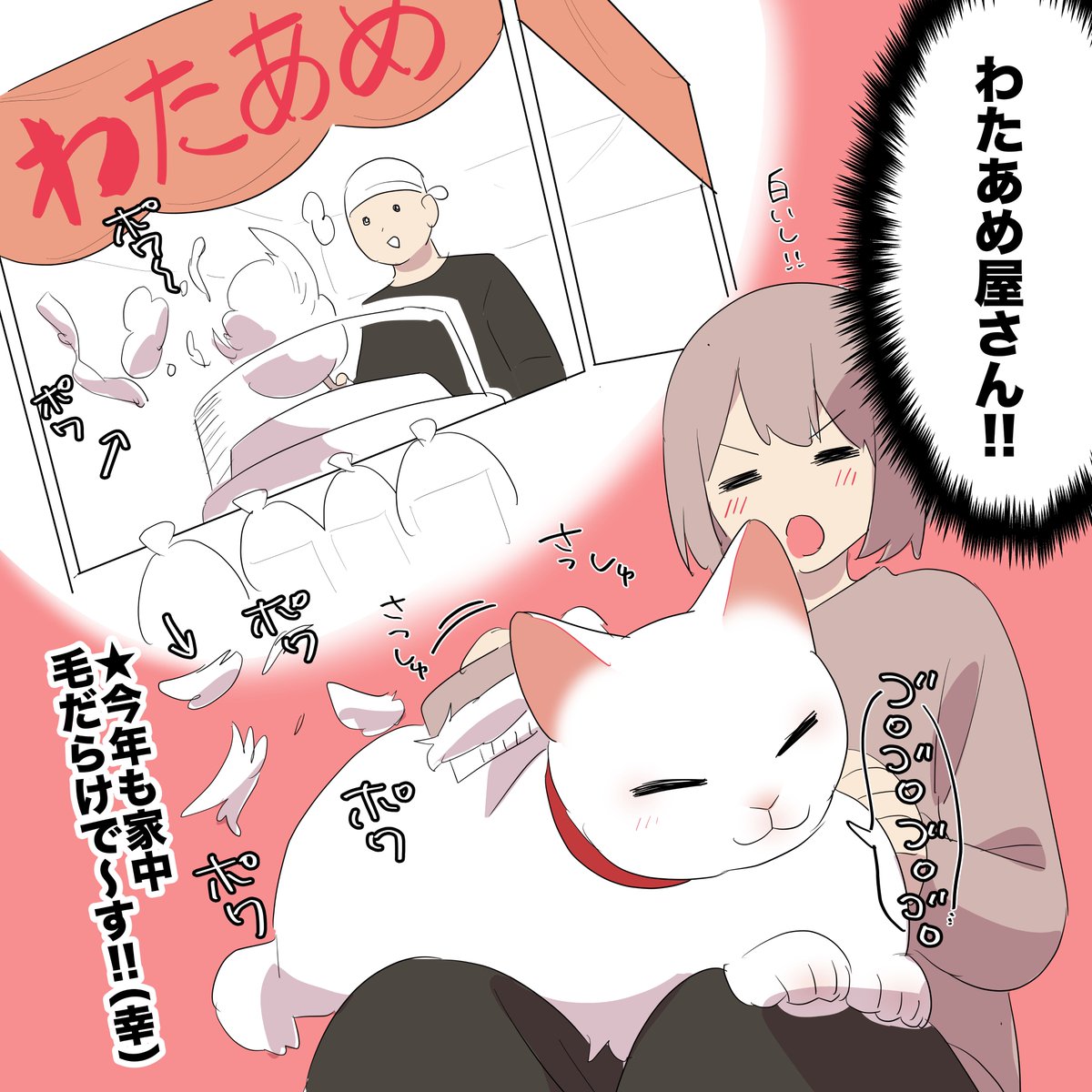 ミコさんと換毛期の話
(2/2)
#漫画が読めるハッシュタグ
#愛されたがりの白猫ミコさん 