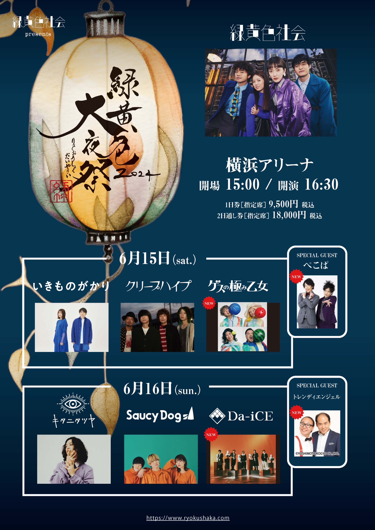 緑黄色社会 в X: „【LIVE】 #緑黄色社会 主催 