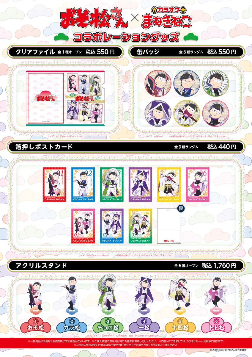 パンスト　まねきねこ　グッズまとめ売り バラ売り可】パンスト×まねきねこ ポリエステルセット - メルカリ