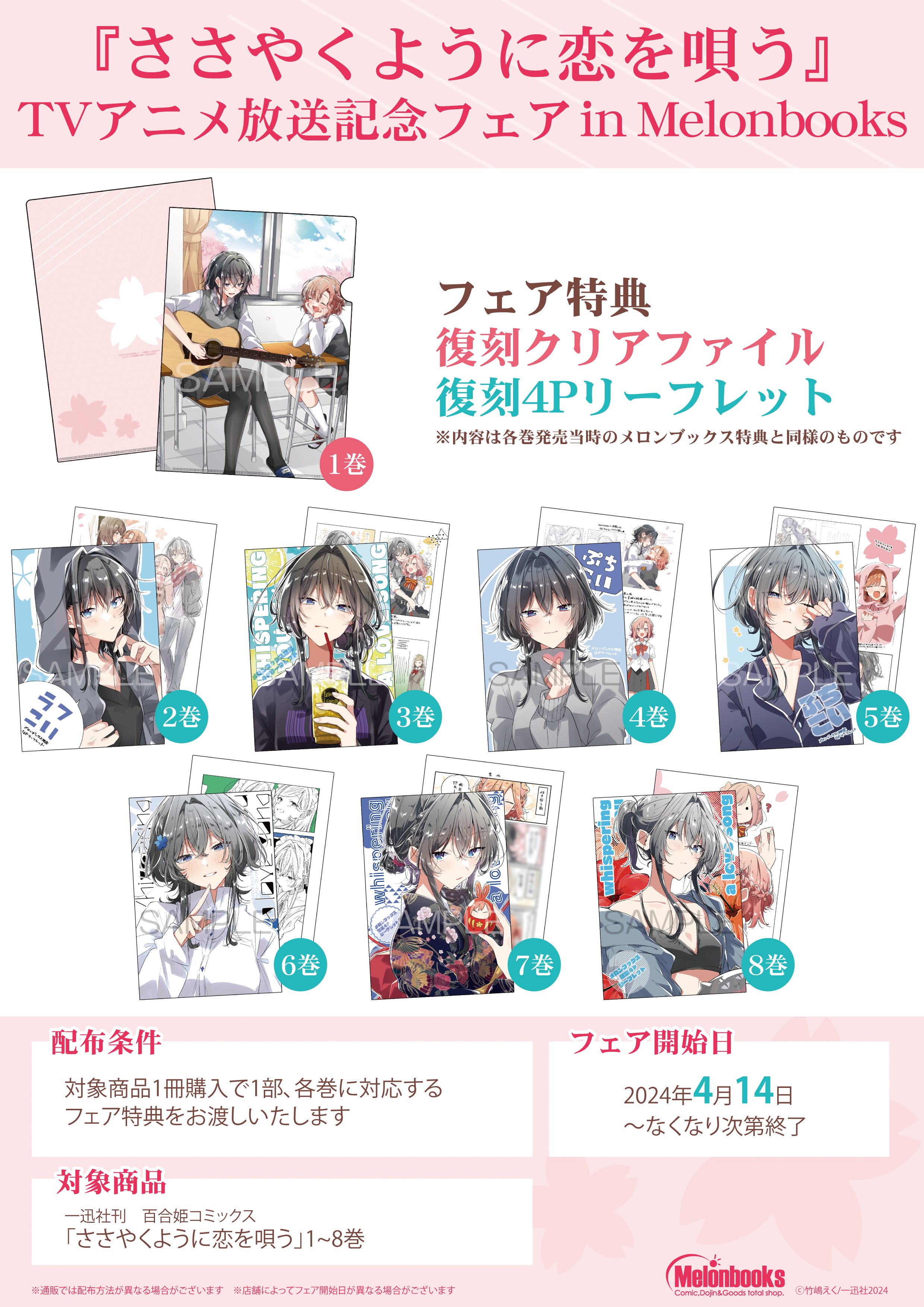 Amazon.co.jp: ささやくように恋を唄う 3巻 B6 アクリル