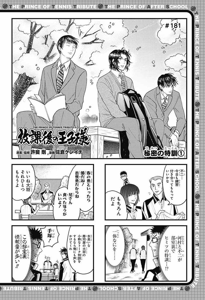 JUMP_SQ's tweet photo. ジャンプSQ.5月特大号 好評発売中‼

『放課後の王子様』
原案・監修／許斐 剛　漫画／佐倉ケンイチ

#ジャンプスクエア本誌
冒頭試し読み📚

#漫画が読めるハッシュタグ https://t.co/ZRVtsCn3Sh