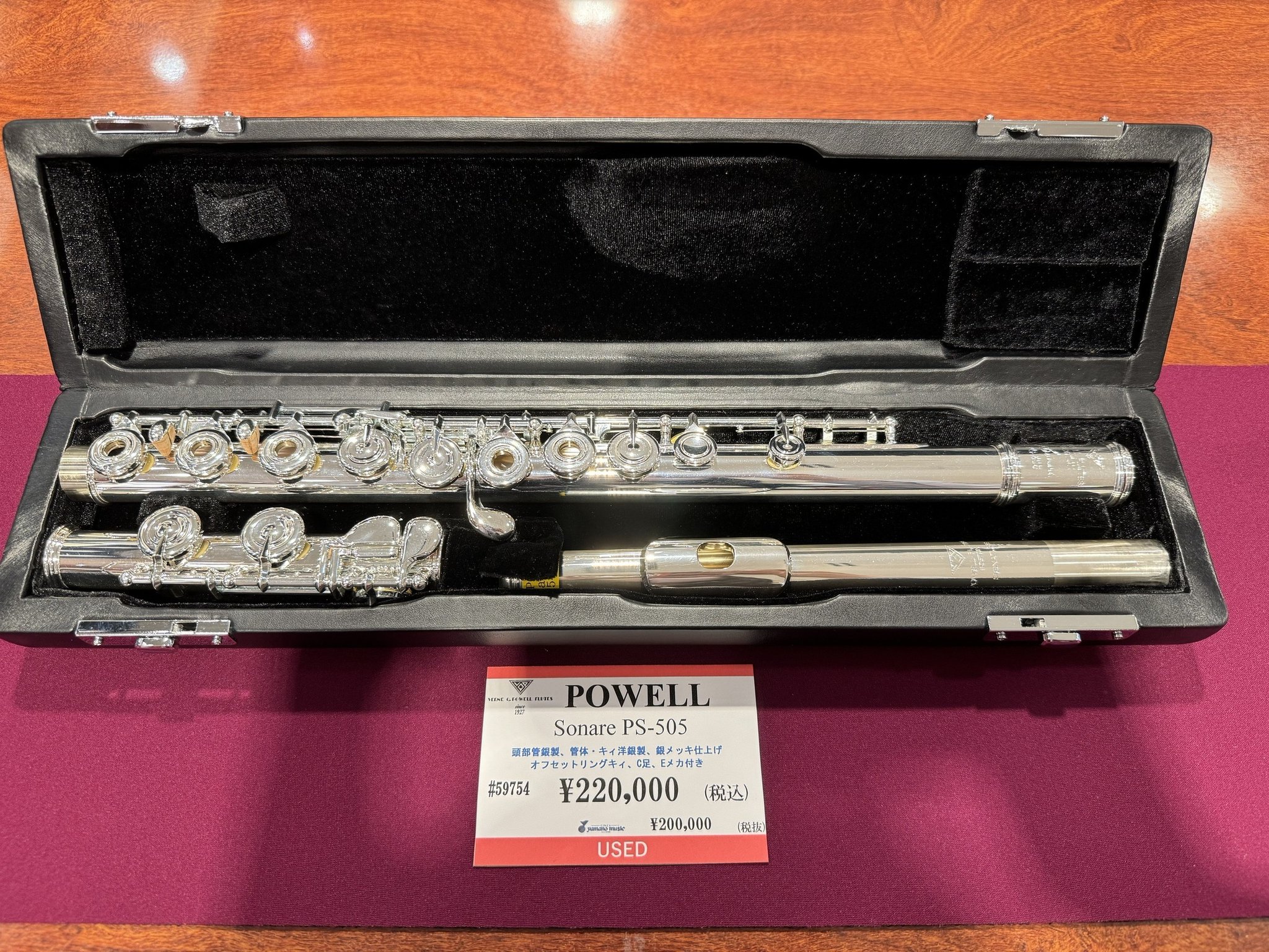 Powellフルート頭部管 銀製 扱お Powellフルート頭部管 銀製 扱お