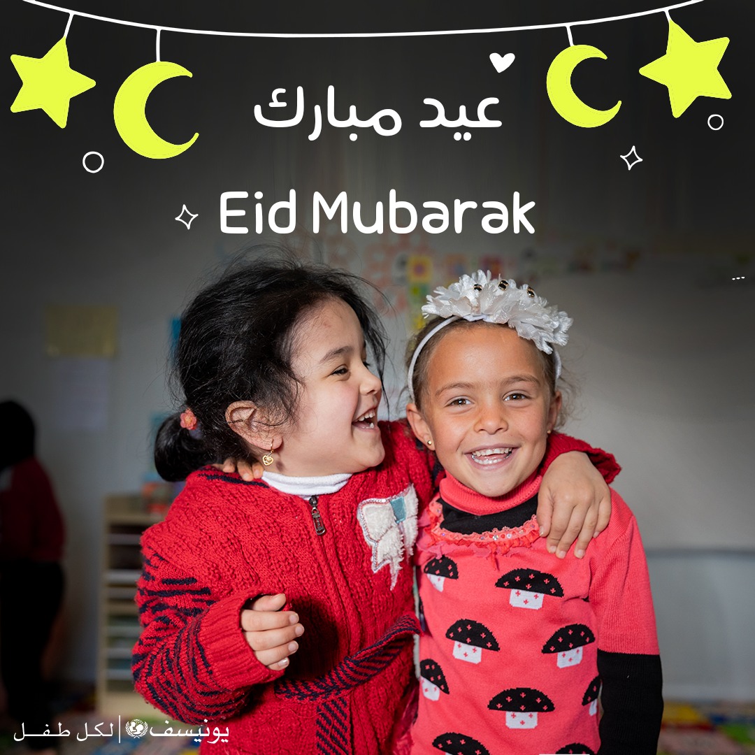 أسرة اليونيسف تتمنى لكم عيد فطر مبارك، أعاده الله علينا و عليكم باليمن و البركات و كل عام و أنتم بخير.

يونيسف #لكل_طفل

📸@UNICEFJordan