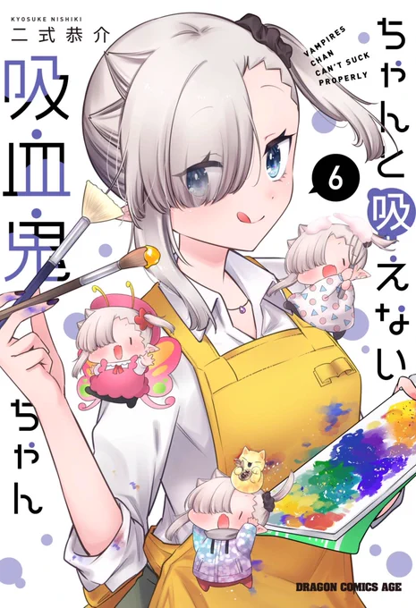 #ちゃんと吸えない吸血鬼ちゃん単行最新6巻 表紙はこちら!!【5/9】発売予定!メロンブックスさまではアクリルキーホルダー付き限定版の予約も開始されております続報もお待ちいただけたら嬉しいです!よろしくお願いいたします!! 