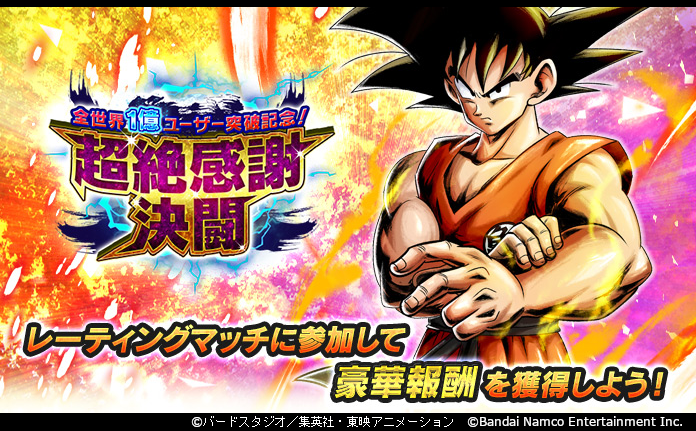 全世界1億ユーザー突破記念！ 超絶感謝決闘！」開催！】 バトルをする