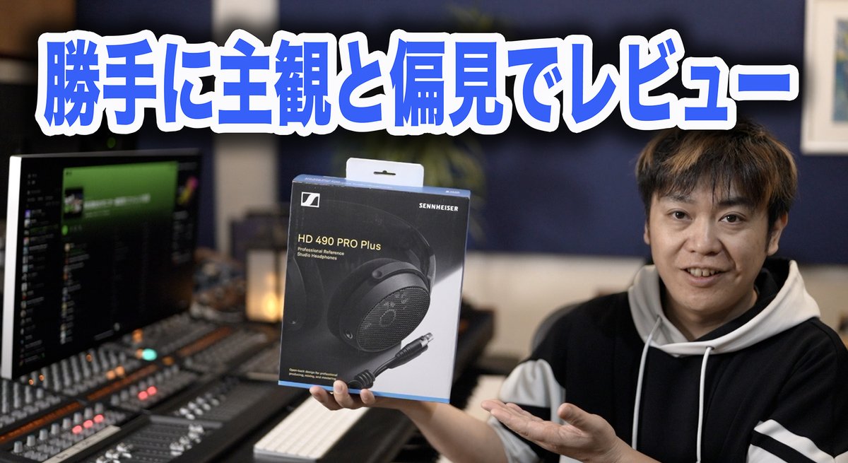 SENNHEISER HD 490 PRO気になる音質レビュー 公開しました！ youtu.be/6UF31Zg1TS8