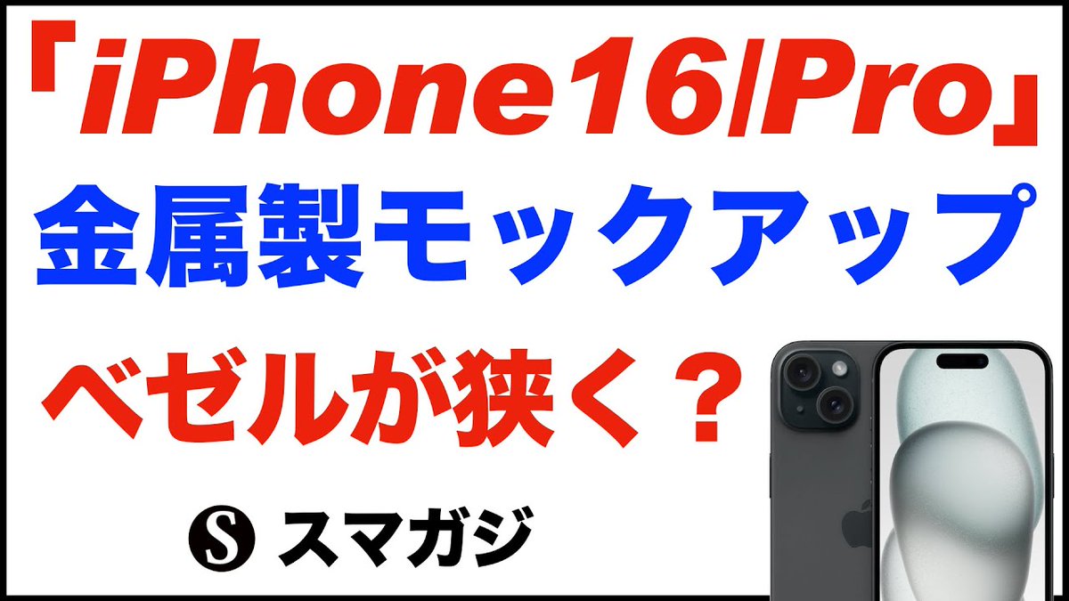 「iPhone SE4」のスペック？ 
sumahodata.com/iphone-se4-spe… 

#iphonese4 #iphonese #iphone