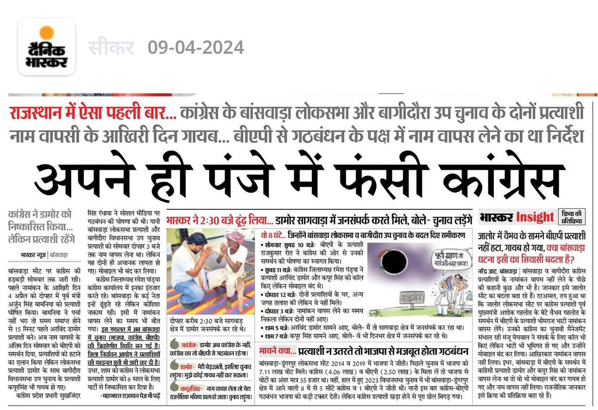 *देश की सबसे बड़ी कन्फ्यूज पार्टी*
कांग्रेस का अपना आधिकारिक प्रत्याशी होने के बावजूद बांसवाड़ा में बीएपी के प्रत्याशी के समर्थन का आधिकारिक तौर किया ऐलान।