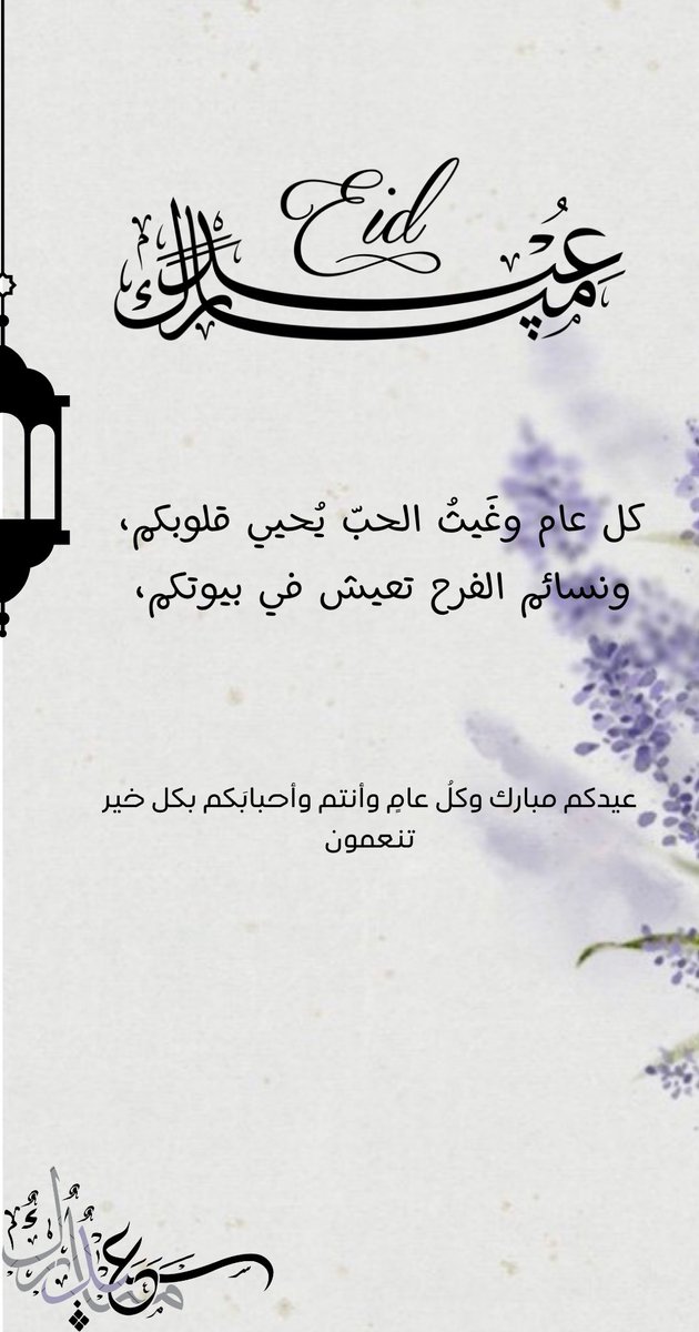 MASHAEL_988's tweet photo. #كل_عام_وانتم_بخير https://t.co/zZvZWotd9v