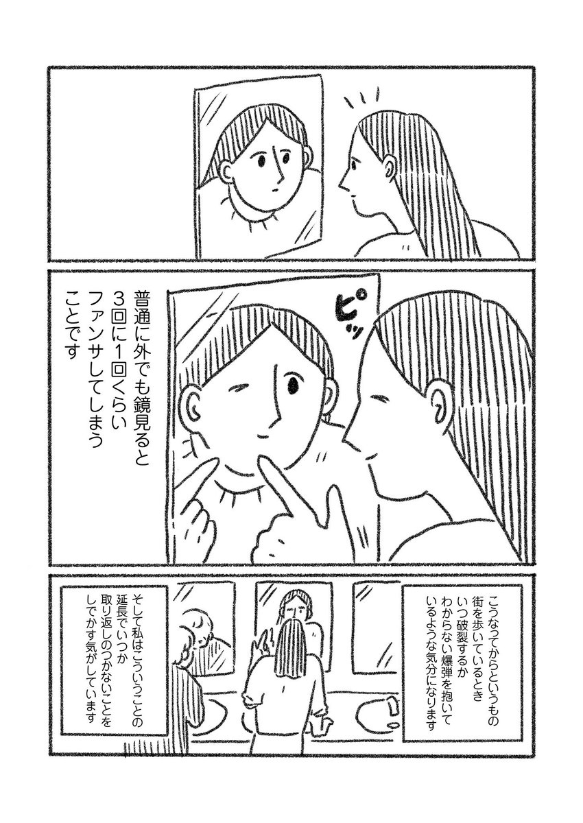 絵日記「笑顔の練習」(2/2)