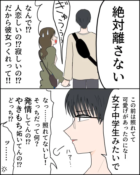 平凡な私が超絶イケメンから告白されるまでの270日間【21】(3/3) 