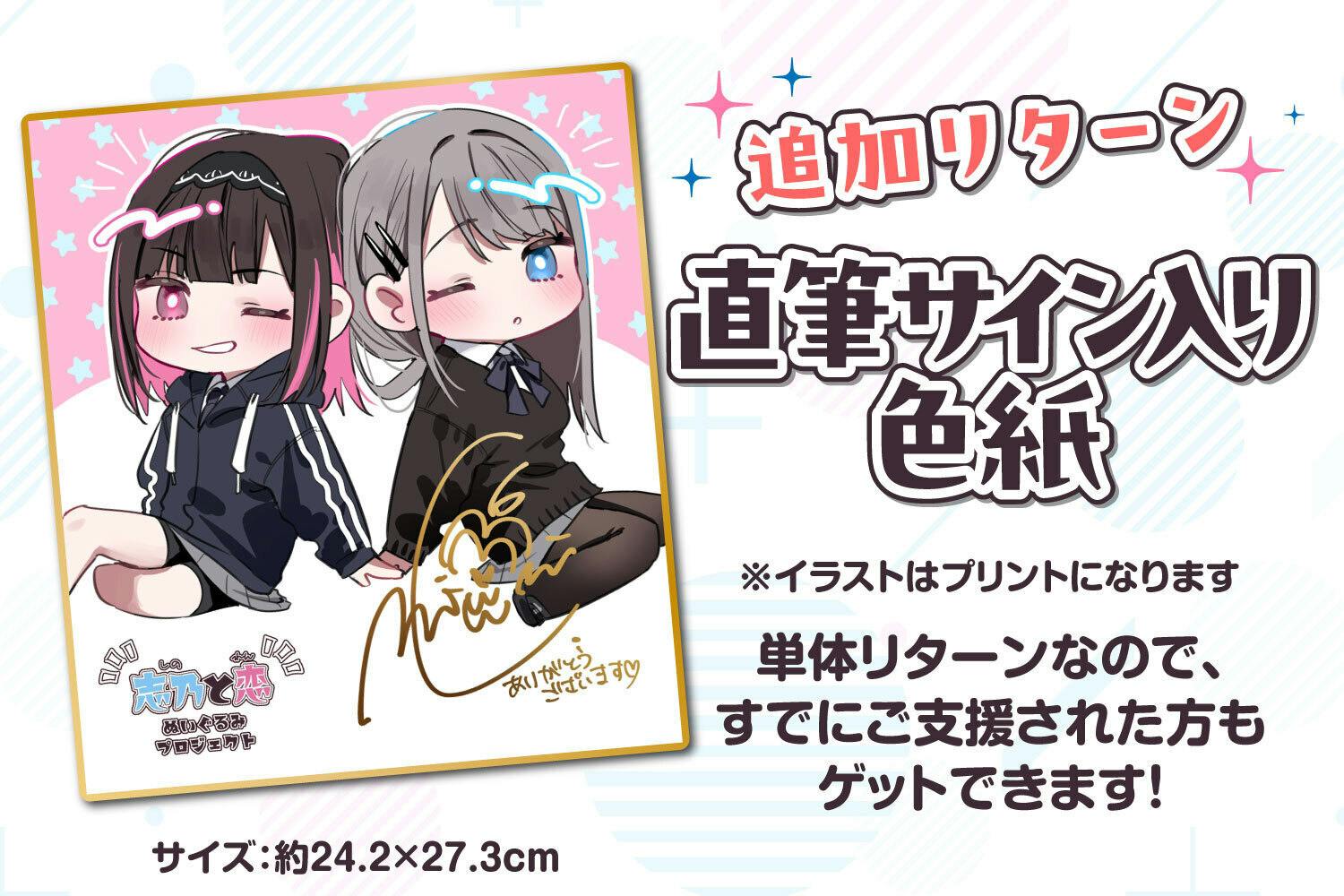 千種みのり 直筆サイン色紙志乃と恋