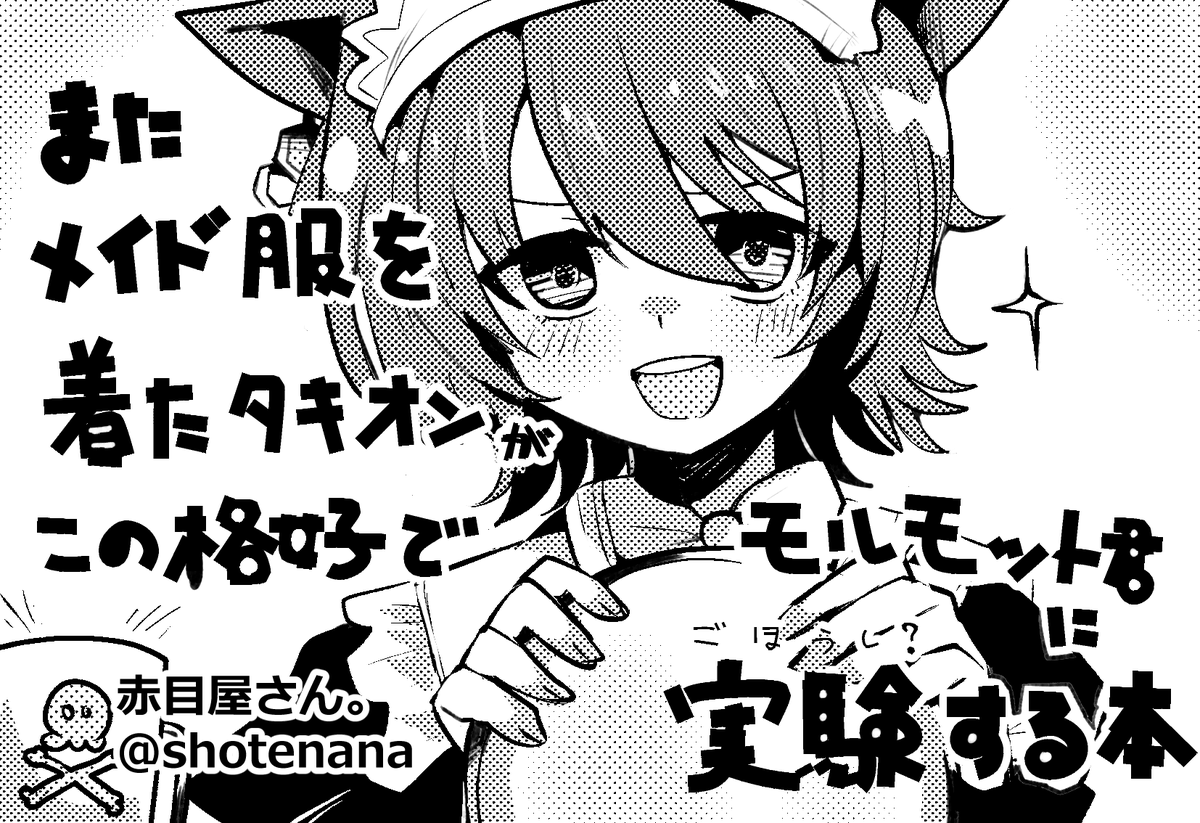 6月のプリステのサクカを作りました～! 
