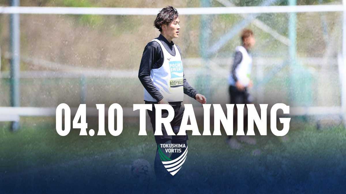 【04.10 TRAINING MOVIE】 長崎戦に向けたトレーニングの様子をお届けします⚽ #徳島ヴォルティス 公式YouTubeよりご覧ください📺 ▶️youtu.be/TLFSqe12R_I #vortis #徳島とともに最高の瞬間を