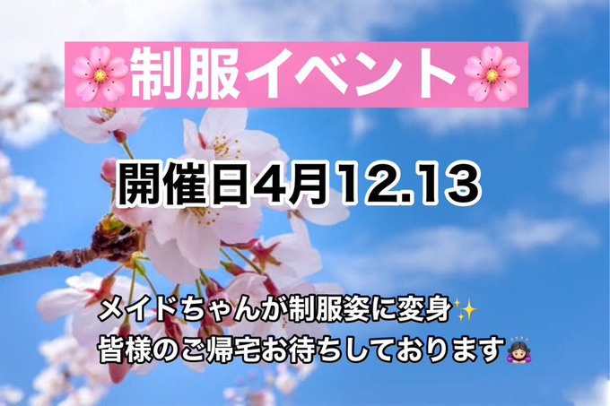 メイドダイニング かなでのツイート