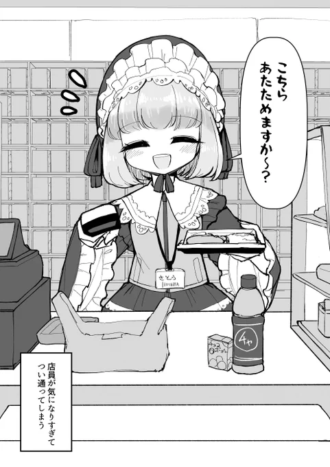 服装が自由すぎるバイトさん 