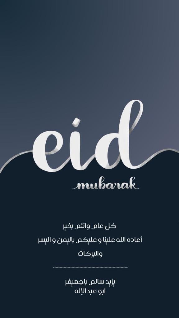 كل عام وانتم بالف خير
#عيد_الفطر_المبارك 
#عيدكم_مبارك