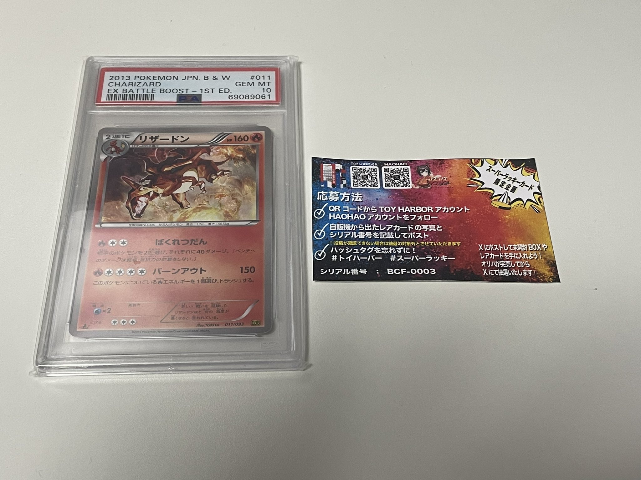 リザードン ミラー EBB EXバトルブースト 1st 011/093 List of