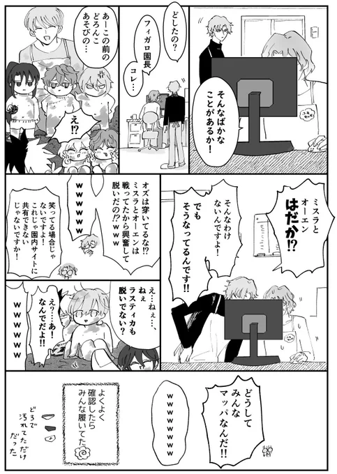 まほやく幼稚園パロ
泥んこ遊び 