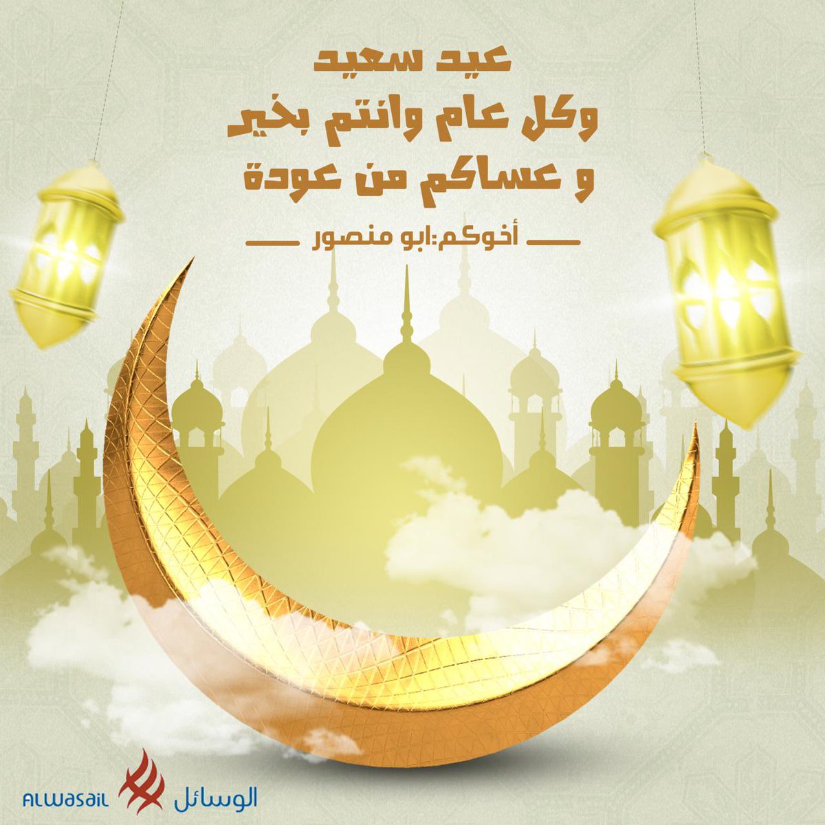 Ali_AlShaqaa's tweet photo. عيدًا هنيئًا مليء بالمسرّات 
أدامه الله عليكم أعوامًا مديدة.
– وكل عام وأنتُم  بخير – 🤍.

#عيد_الفطر #عيد_الفطر_المبارك #عيدكم_مبارك #كل_عام_وا��تم_بخير #توقيت_العيد #شركة_الوسائل_الصناعية https://t.co/Y7NC9bVUEf
