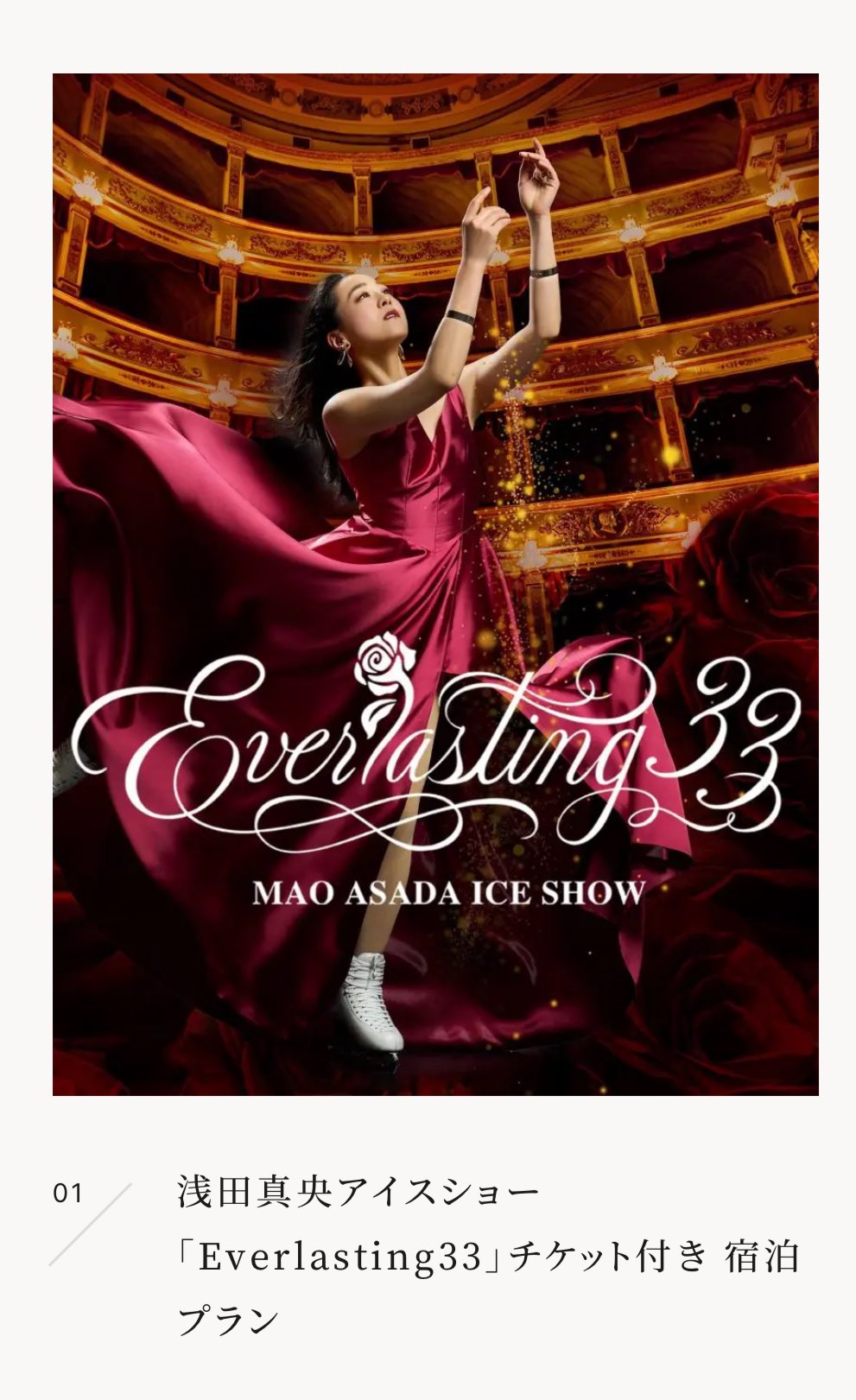 Everlasting 33 浅田真央 サイン入り写真とパンフレット