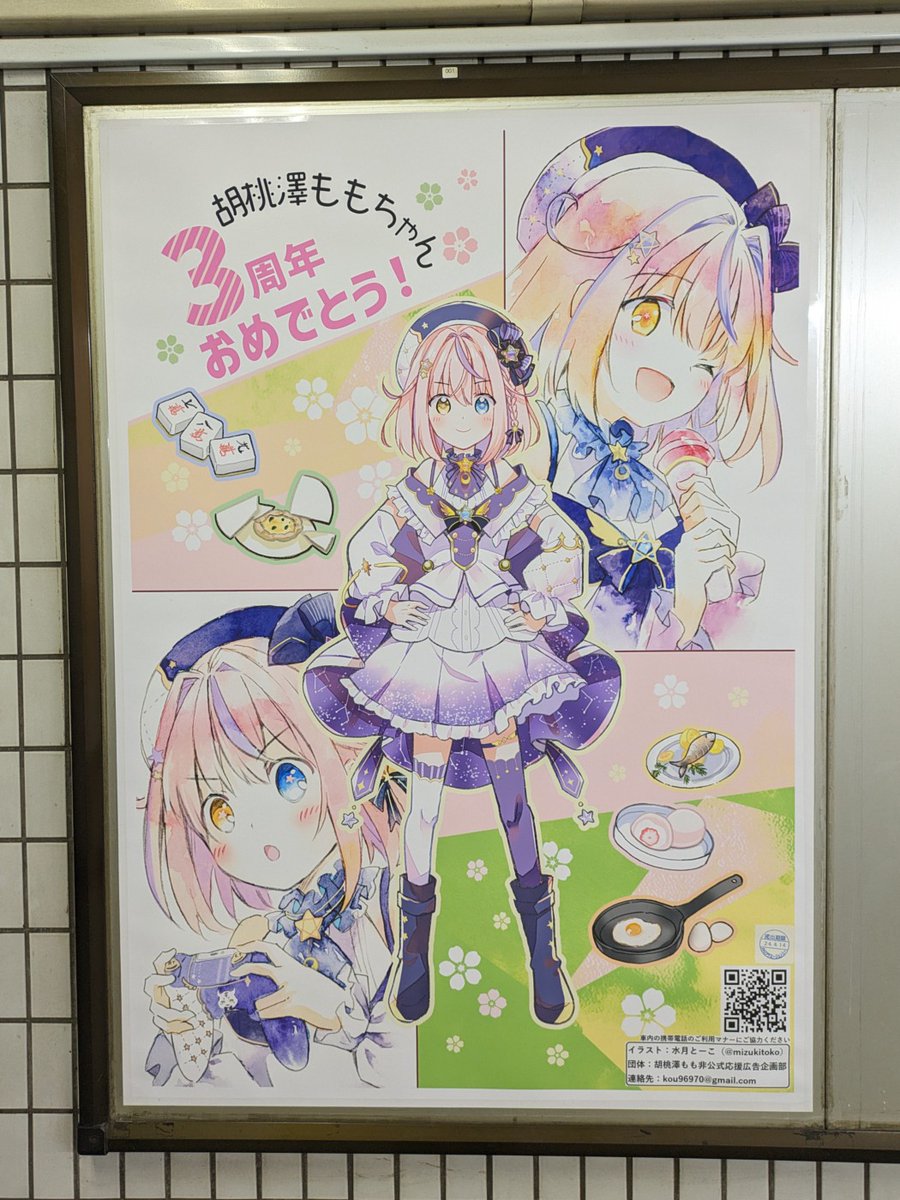 胡桃澤もも3周年