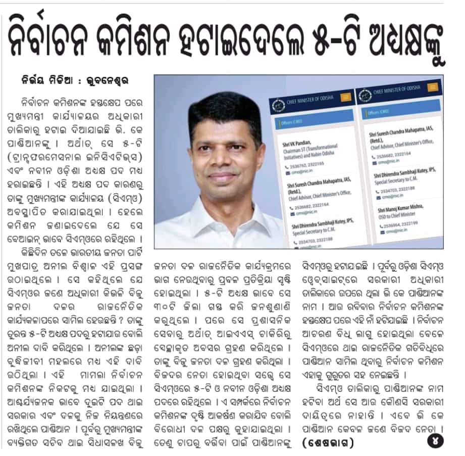 I was raising my voice against the department 5T created by Shri Naveen Patnaik Ji, since long time, which was completely unconstitutional.
Now I am very much happy and thankful to the Election Commission of India (ECI) @ECISVEEP .
Regards.
Bhajaman Biswal,NHRD
Ph-8249198914