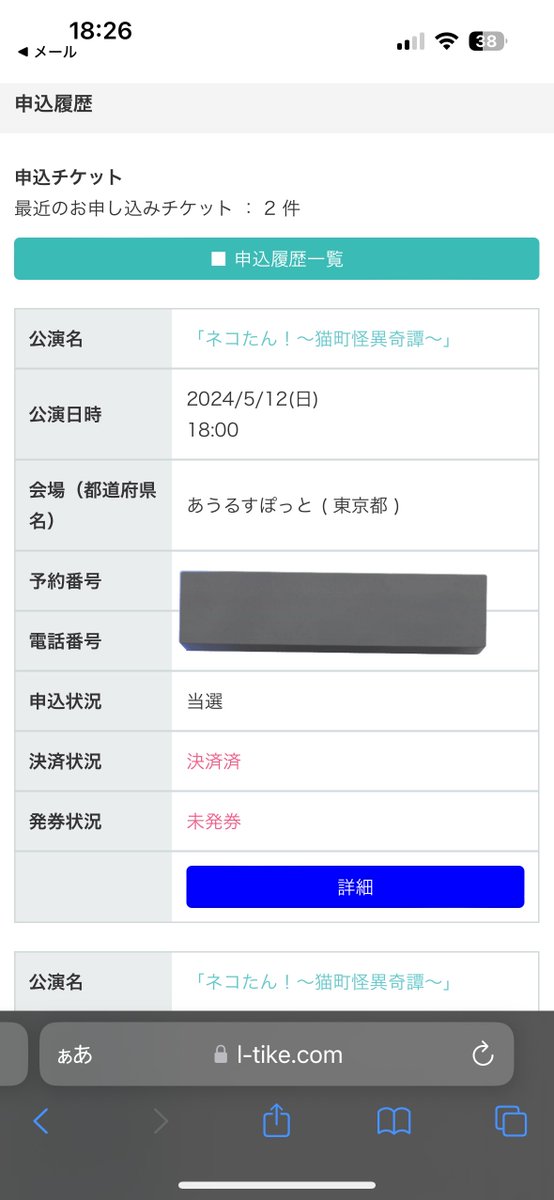 朗読劇「ネコたん！〜猫町怪異奇譚〜」申し込み分当選してた！！！
さゆりんがどんな演技をするのか凄く楽しみ！！！