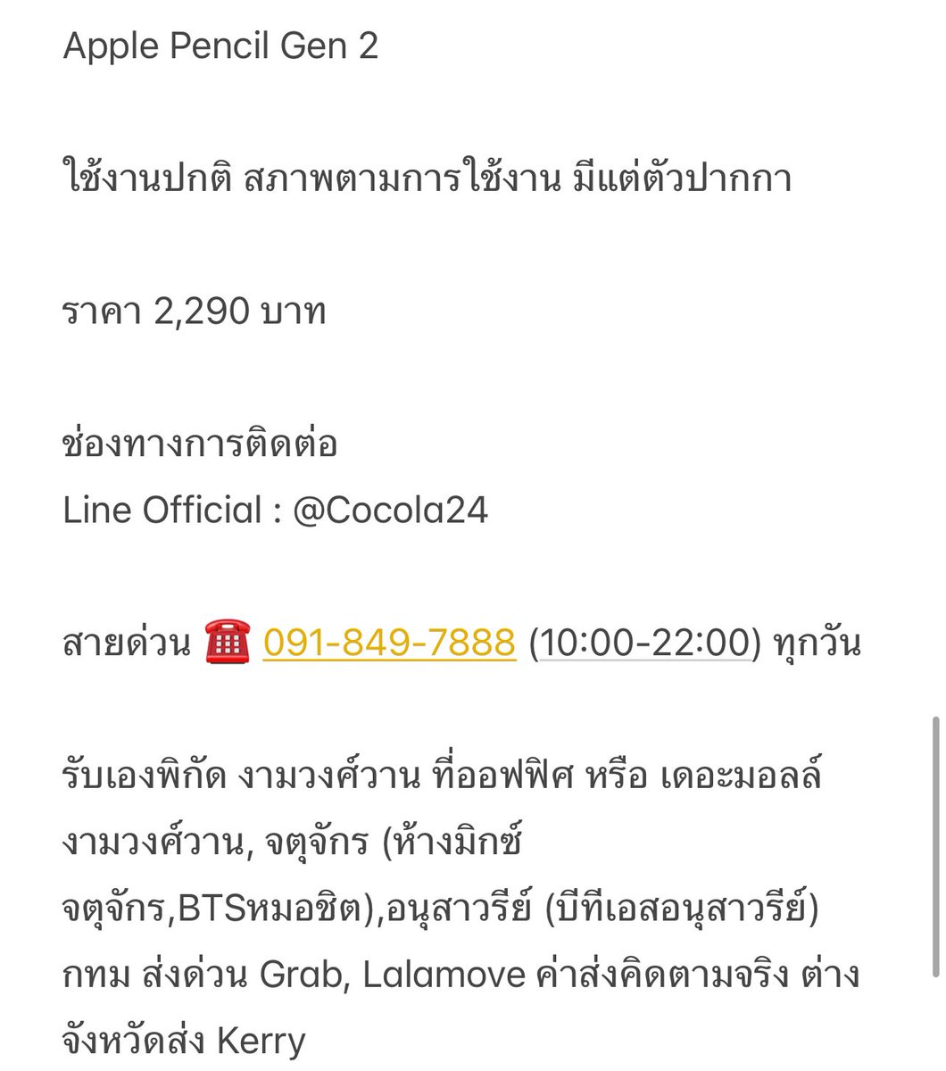 Apple Pencil Gen 2

ใช้งานปกติ สภาพตามการใช้งาน มีแต่ตัวปากกา

ราคา 2,290 บาท

#COCOLA24  #Cocola24Official  #COCOLA_24 #ส่งต่อ #สินค้ามือสอง #ขายของ #ของมือสอง #หลุดจำนำ #ของหลุดจำนำ #applepencil2 #applepencil