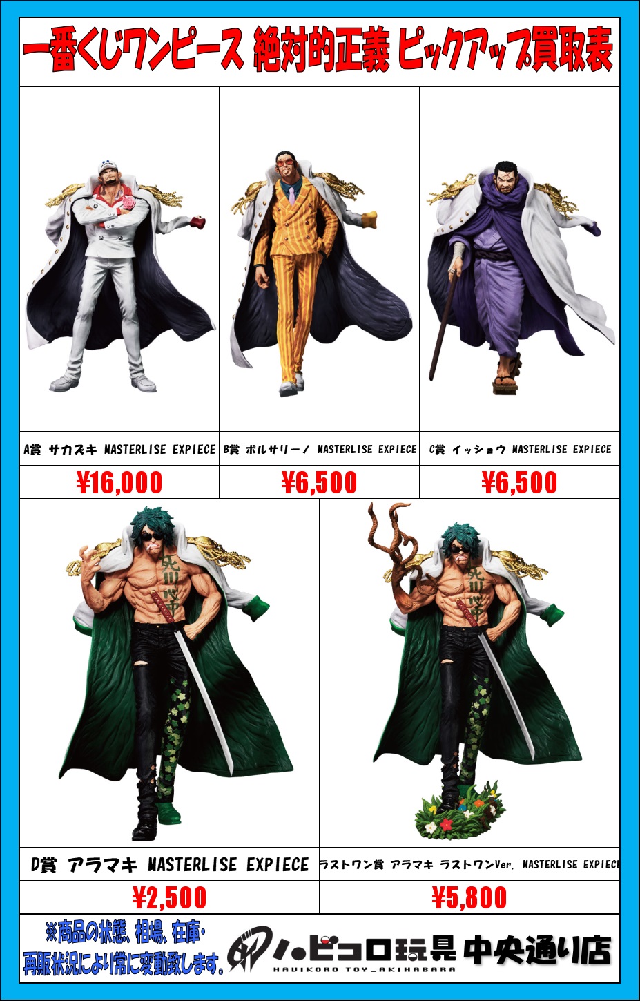 ワンピース 一番くじ 絶対的正義 サカズキ イッショウ アラマキセット