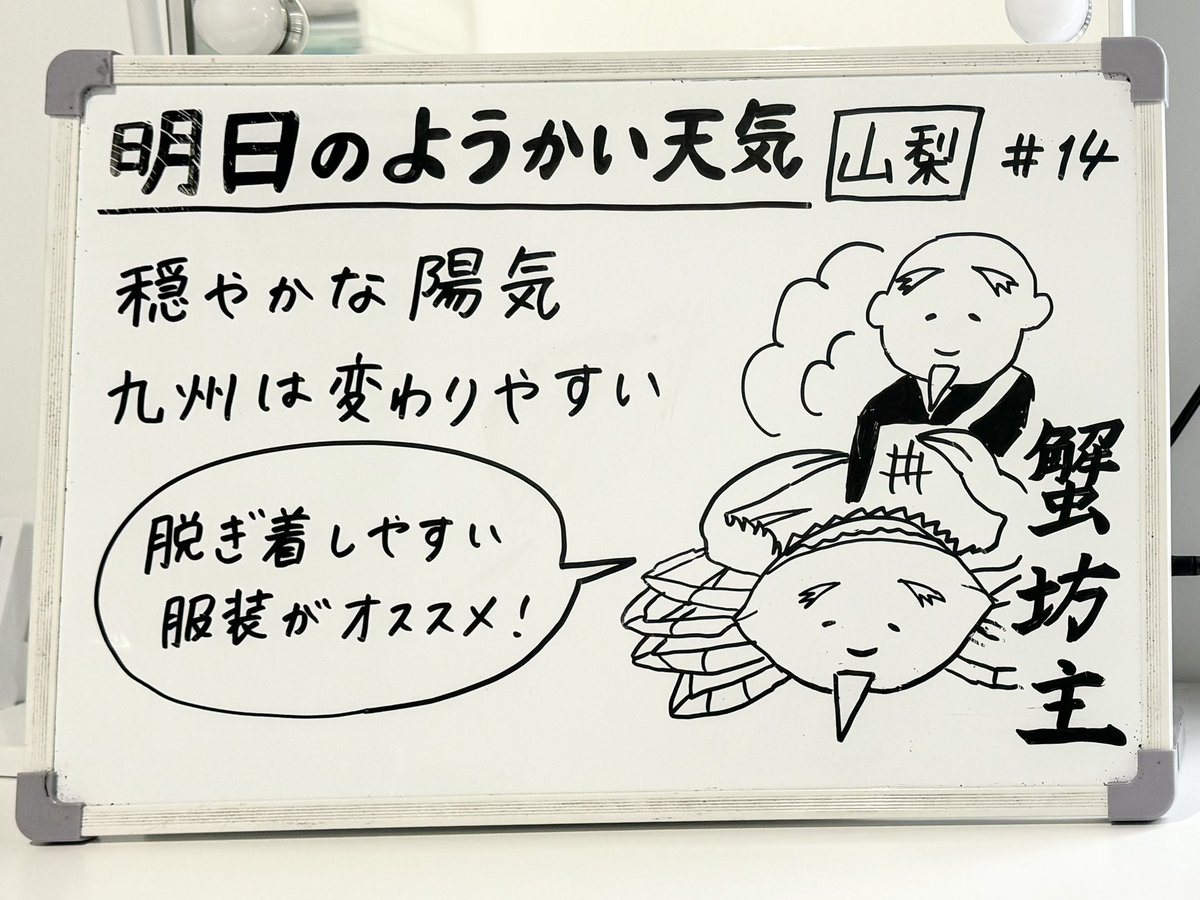 #今日のようかい天気
【山梨県】蟹坊主(かにぼうず)

あすは穏やかな陽気☀️
九州はにわか雨の可能性があります🌧️