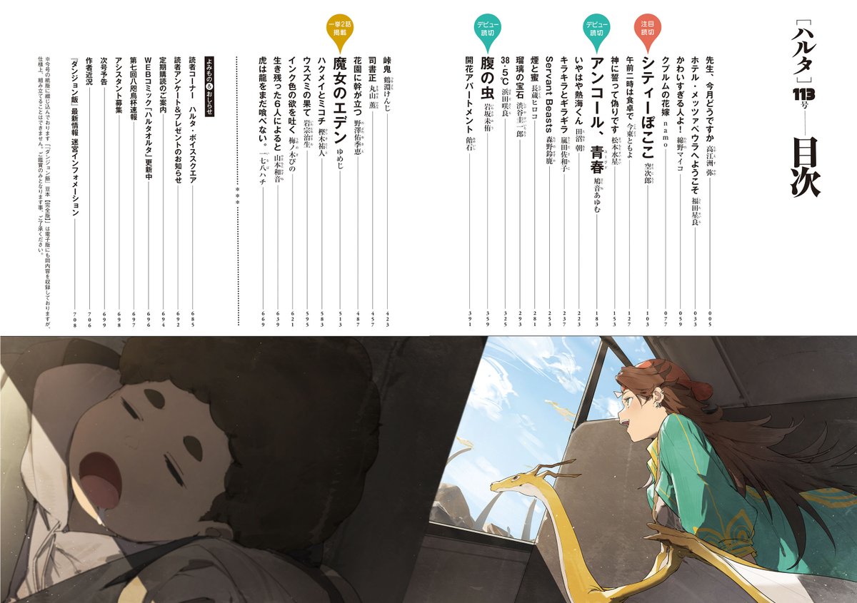●ハルタ volume11 ●ハルタ 2014年 2月号 ●新連載 ダンジョン飯 本日発売の #ハルタ 113号 綴じ込み企画は『#ダンジョン飯』豆本【完全