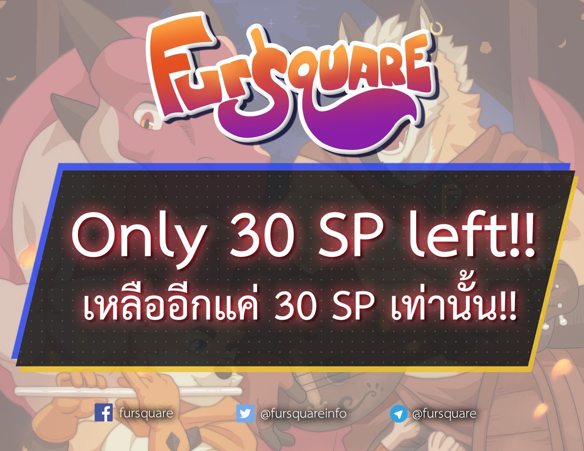 Holy moly! Only 30 SP left!! 😱
Better fire up your browser now if you wanna grab your circle space.
Hurry before it runs out! 🔥
Register here
> fsq.anthro.asia/circle-EN <
—————————————————————
เเย่เเล้วๆ เหลือแค่ 30 SP เเล้วนะ !!! 😱
เพื่อนๆคนไหนที่ยังไม่ได้ลง
