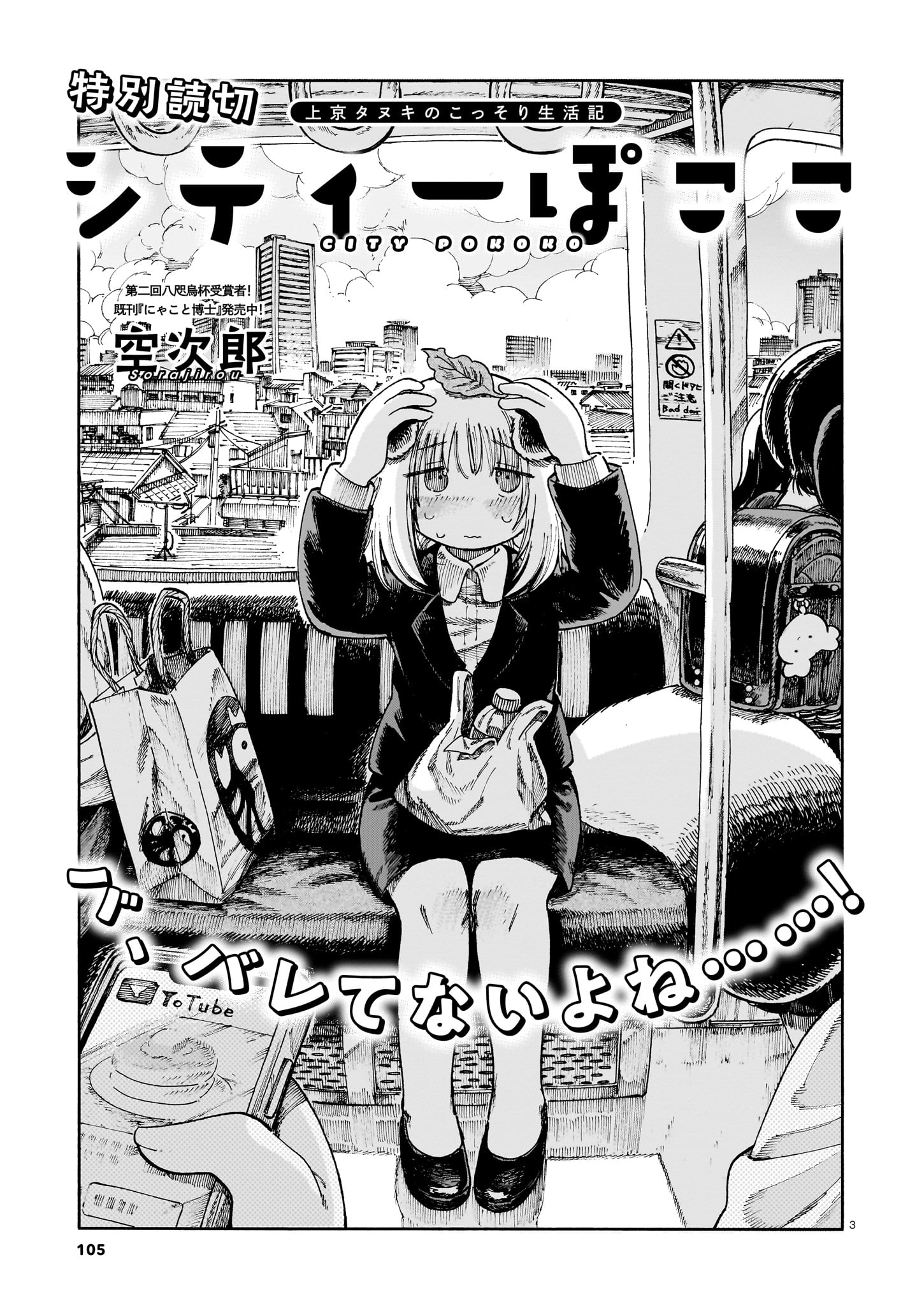 初版　光文社　ハルク　漫画 第四回八咫烏杯受賞作品「夜勤明け海遊記」 | ハルタ（Harta