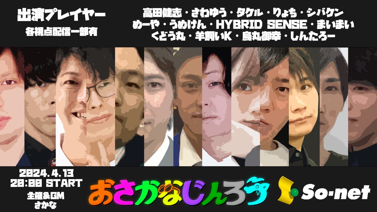 sakana_nona's tweet photo. #おさかなじんろう 

4月のおさかなじんろうは21日までの予定はこんな面子になっております！
初出演が #古川洋平 さん #さわゆう さん #みたま さんの3名！

開催日時は4/13.14.21の20時開始となっております！
お楽しみに～！！ https://t.co/4XKnlvmhIP