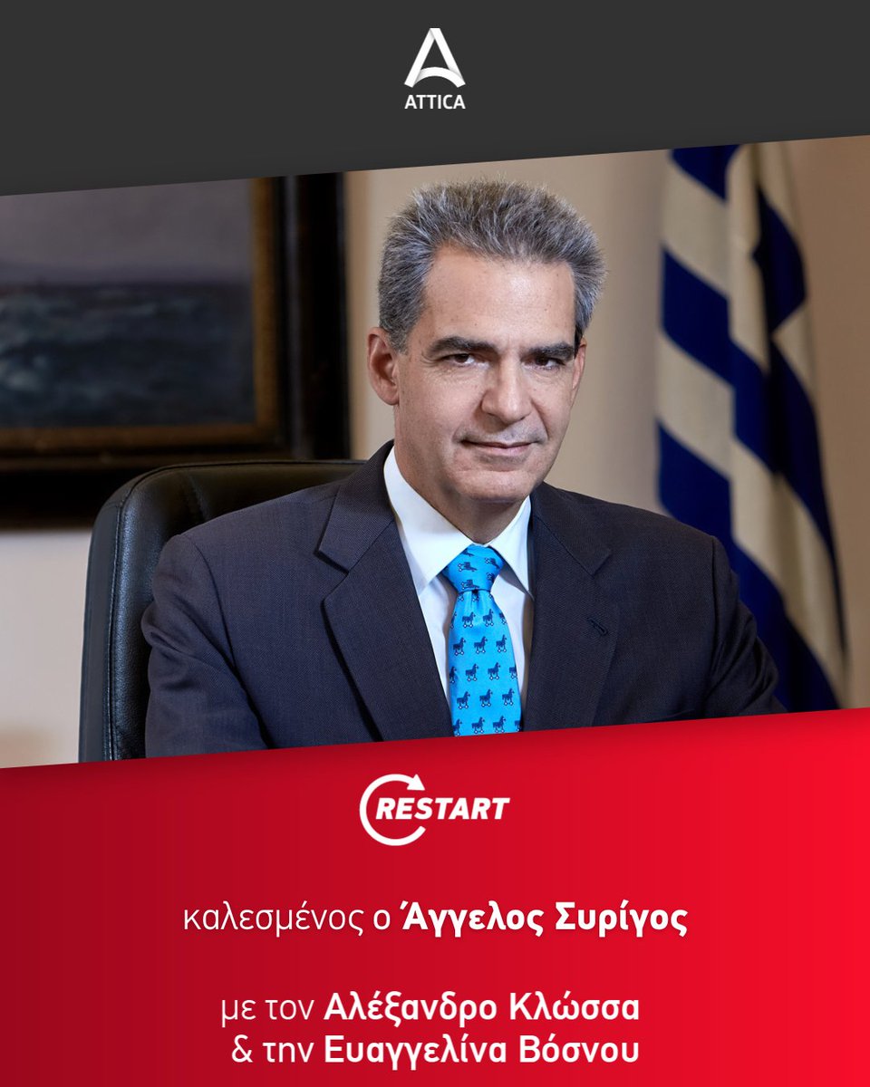 Σε λίγη ώρα ο Άγγελος Συρίγος @AngelosSyrigos, Βουλευτής ΝΔ, καλεσμένος στην εκπομπή #Restart 🔴 Τετάρτη 10/4 στις 17.45 με τον Αλέξανδρο Κλώσσα @aklossas και την Ευαγγελίνα Βόσνου @EVosnou #AtticaTV