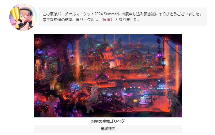 vrcDRIVE's tweet photo. Vket Summer当選！「マリアージュ工房」で出展すると思いますのでよろしくお願いします～

@MariageWorkshop https://t.co/OBqUFK6K57