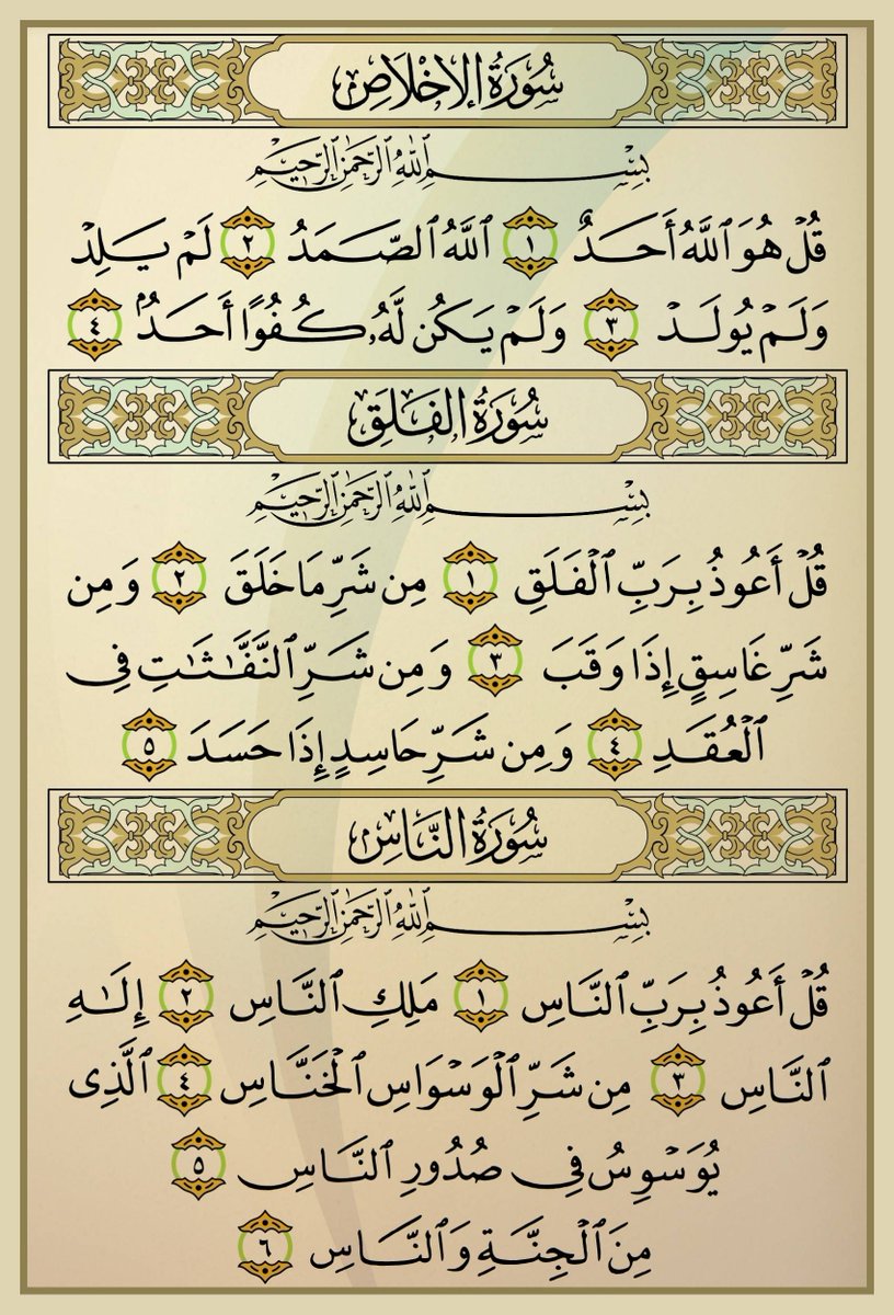 من أذكار المساء قراءة المعوذات ثلاث مرات