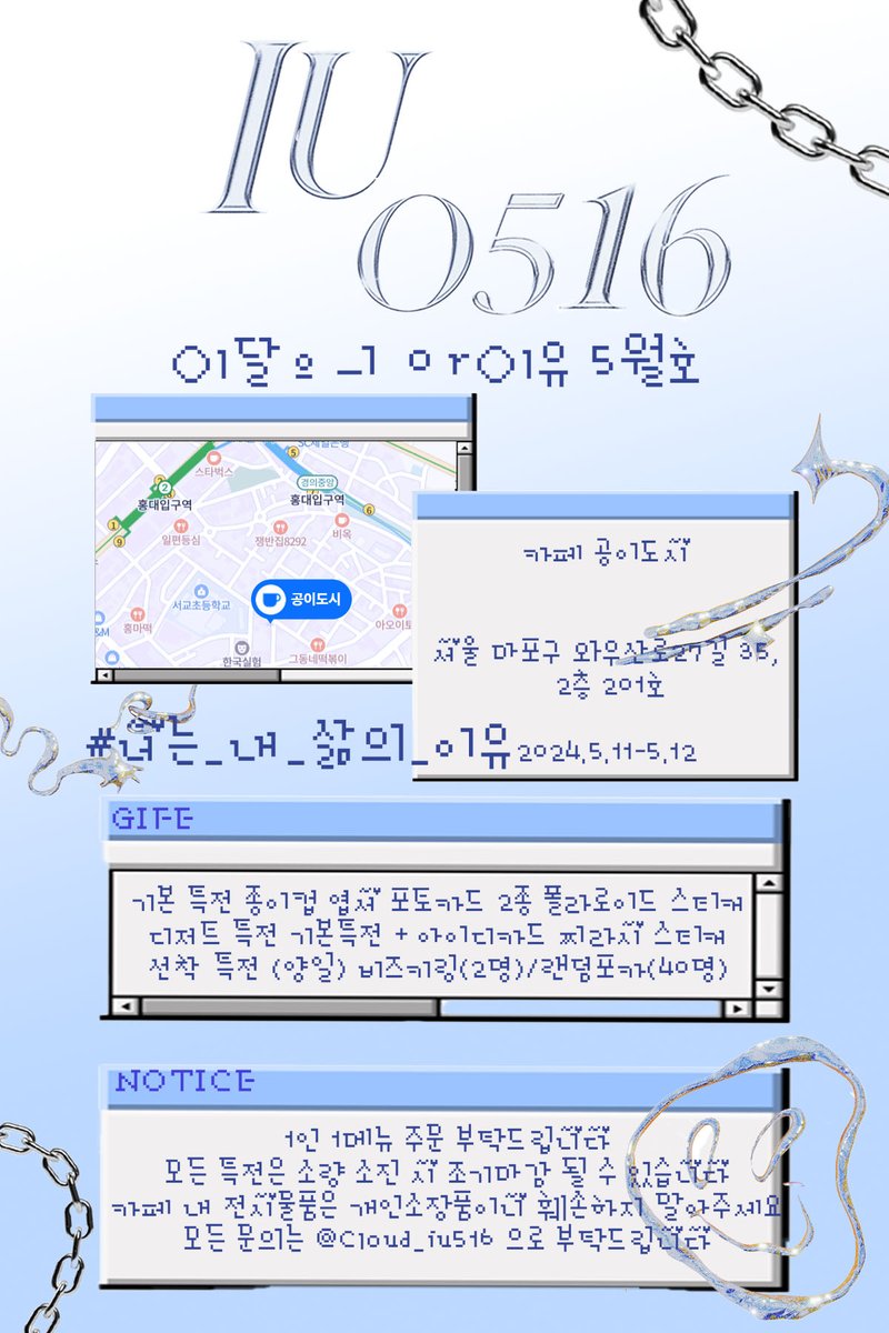 ○l달ºㅢ ㅇr○l유 5월호

☁️2024.05.11-05.12
☁️공이도시 <a href="/02city_o/">공이도시🫐생일카페대관/홍대생일카페/홍대생카/생일카페</a> 
☁️모든 문의는 카페 측이 아닌, 
<a href="/cloud_iu516/">운</a> 계정 혹은 본 계정 DM으로 부탁드립니다

#너는_내_삶의_이유
#HAPPY_JIEUN_DAY
#아이유 #이지은 #IU