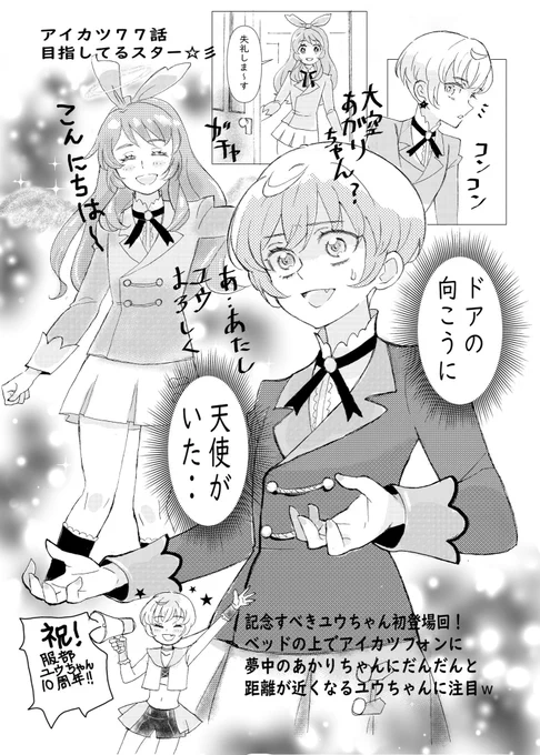 先日の芸カにてカガミツキさんのユウちゃん合同『10♡U』で描かせていただいたやつです!久しぶりに77話を観たのですが、ユウちゃんもあかりちゃんも素敵でしたの♡

#服部ユウ10周年 #4月10日はユウあか記念日 