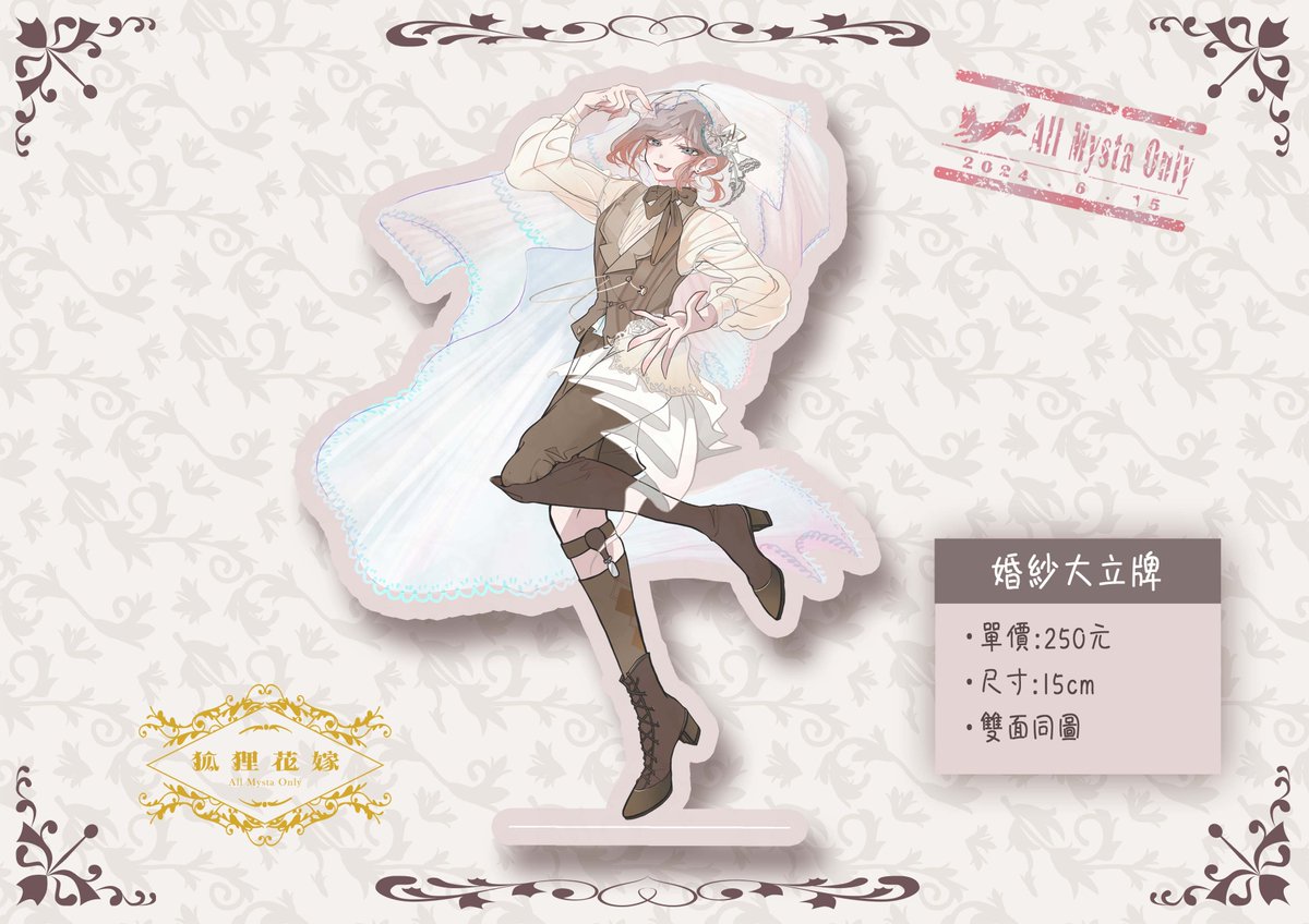 allfox0615's tweet image. 【婚禮小物-Part 5】
繪師：@flowon76
花嫁立牌 $250
今天終於迎來我們的主角新娘登場！！
戴著頭紗的待嫁新娘，等著你來接他回家

＃狐狸花嫁