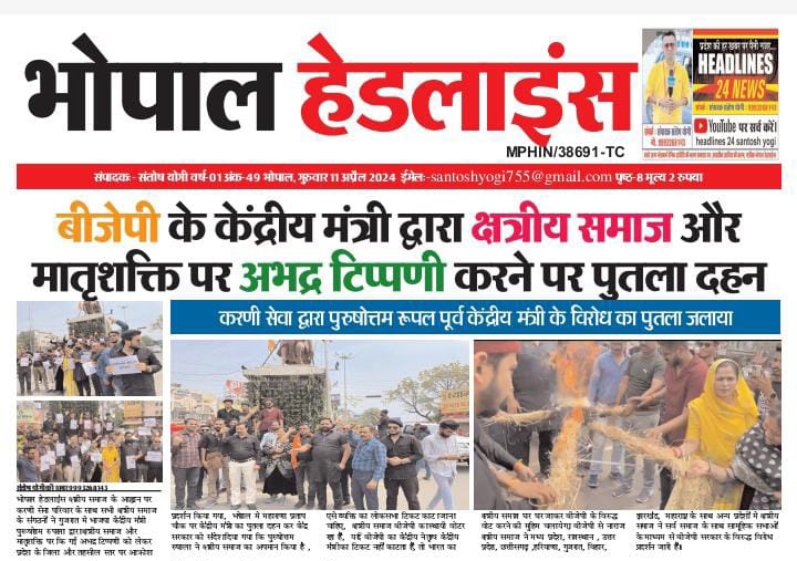 करणी सेना परिवार ने परशोत्तम रुपाला का फूंका भोपाल में 
#टीम @JSherpur 

#MPNews #Bhopal #KarniSena #LatestNews