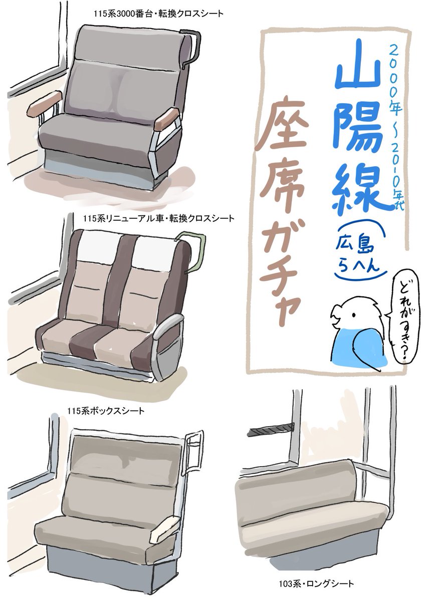 一昔前の広島近郊にはいろんな座席があって乗る楽しみでしたが何故か103系によく当たりました
